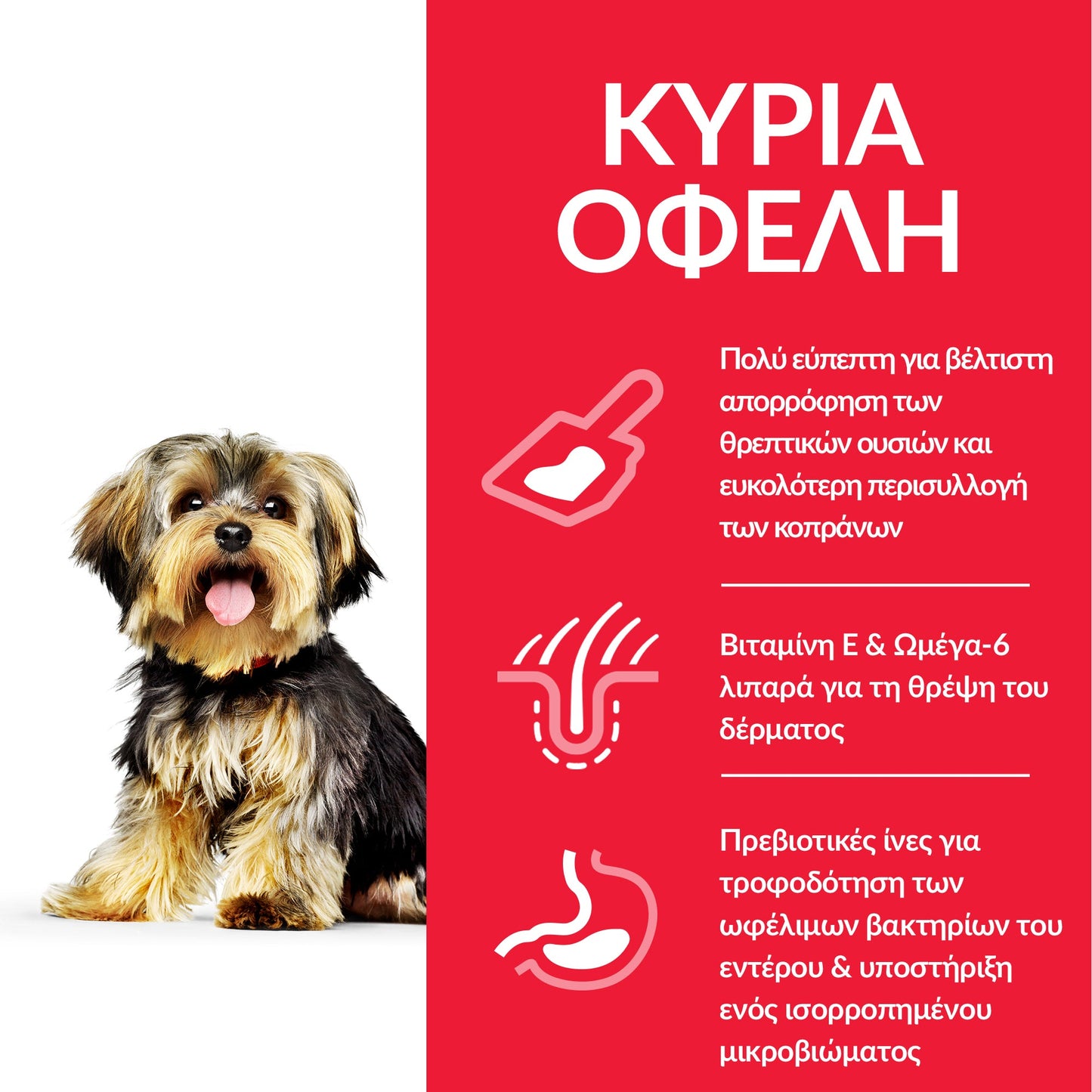 HILL'S SCIENCE PLAN ADULT DOG SENSITIVE STOMACH & SKIN SMALL & MINI ΜΕ ΚΟΤΟΠΟΥΛΟ 1.5kg