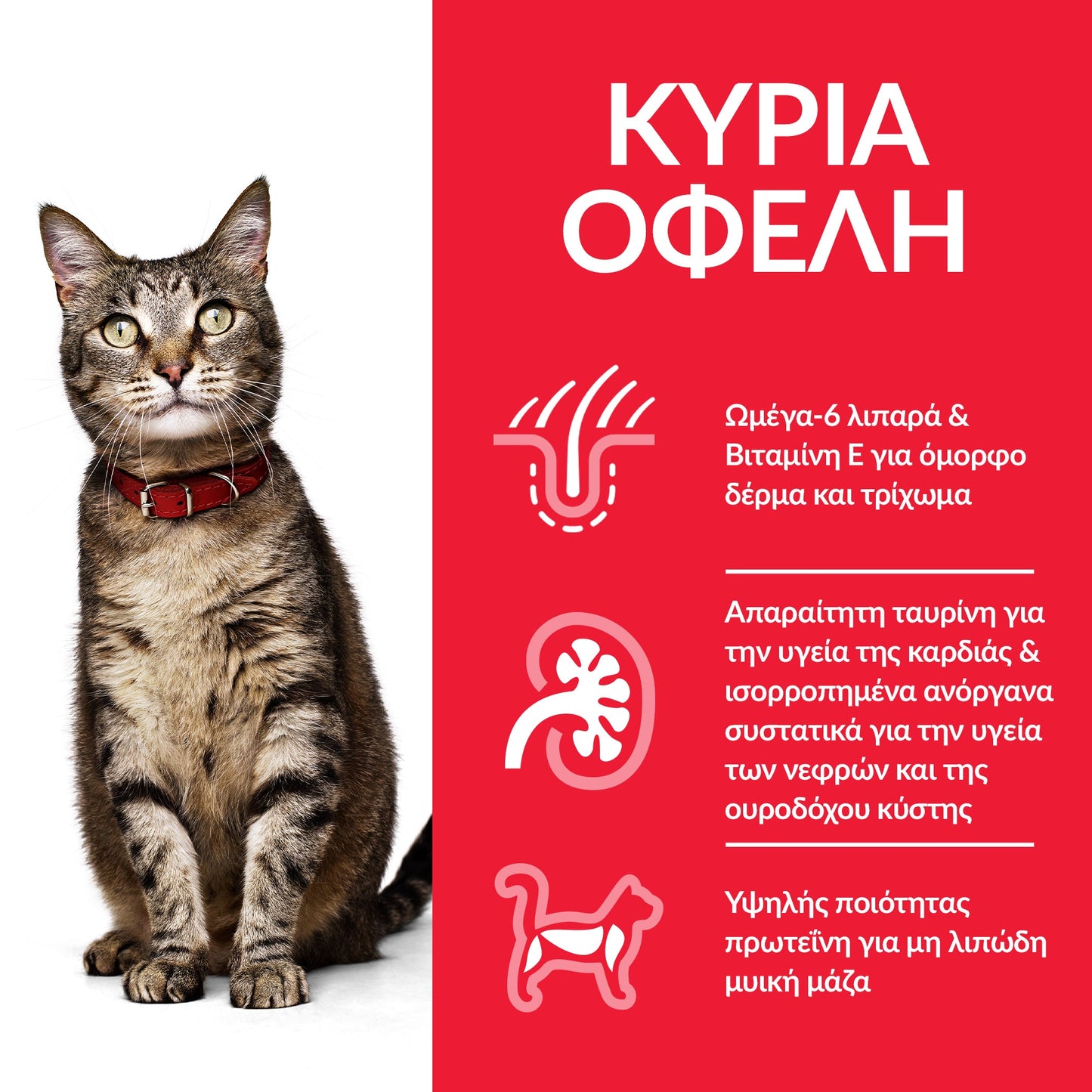 HILL'S SCIENSE PLAN ADULT CAT ΜΕ ΤΟΝΟ 1.5kg